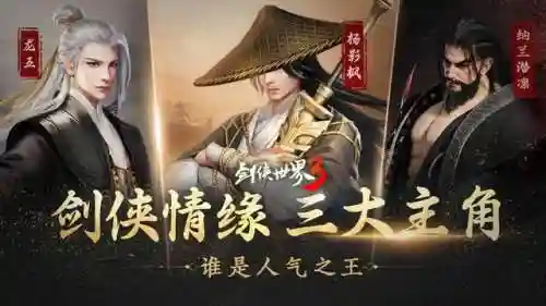 剑侠情缘3人物介绍(剑侠情缘三职业)