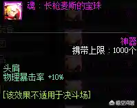 dnf红眼宝珠附魔选择(武器最好的附魔宝珠)插图3