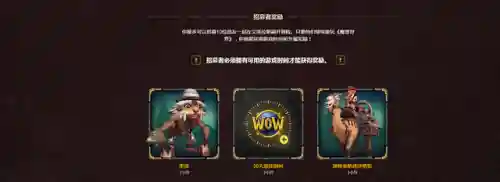 魔兽世界招募战友条件(wow战友招募奖励)插图1