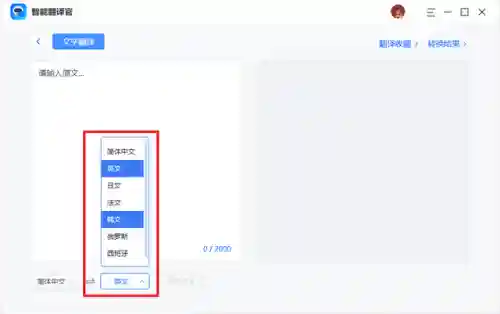 中文转换英文(中英文互译翻译器工具)插图2