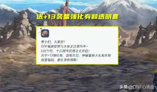 dnf天空套13套多久出(dnf天空套1到12套外观)