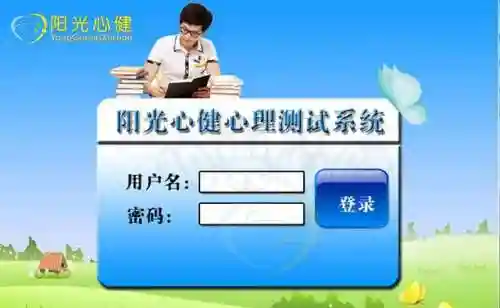 心理测评系统(国家免费心理咨询平台)插图7
