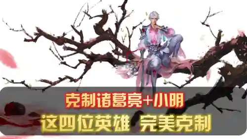 诸葛加小明最强阵容搭配(三国志战略版诸葛亮最强阵容)插图1