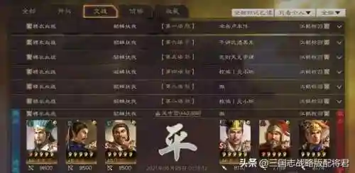 平民蜀智阵容搭配图表(蜀之智最强战法搭配)插图1