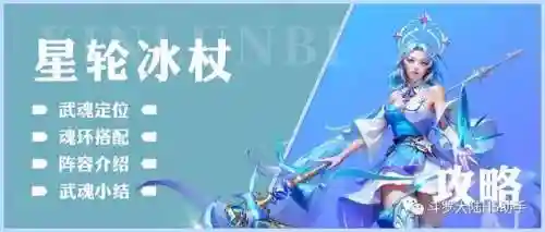 冰杖武魂阵容搭配推荐(魂师对决波塞冬阵容搭配)