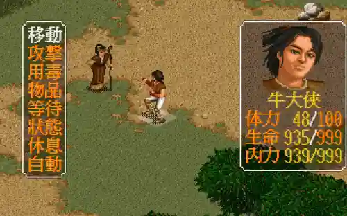 金庸群侠传隐藏武功躺尸剑法(金庸群侠传单机手机版)插图3