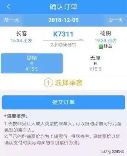 12306购票网(12306官网app下载)插图16