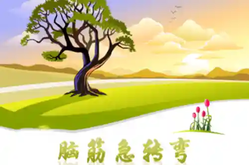 简单的脑筋急转弯(3-7岁脑筋急转弯5000题)插图6