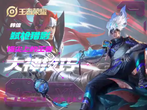 王者荣耀韩信铭文(韩信最强出装和铭文)
