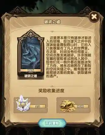 剑与远征破碎之墟路线(剑与远征10w钻石兑换码)