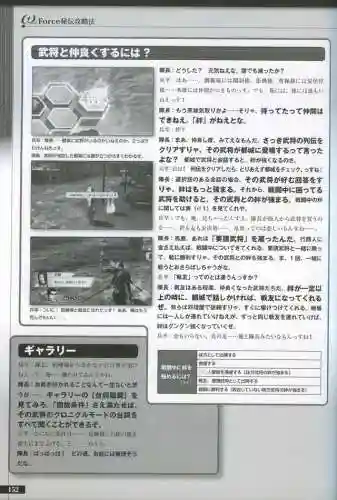 真三国无双6特别版(真三国无双7猛将传)插图151