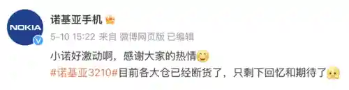 诺基亚5230什么时候上市的(诺基亚所有机型一览表)插图22