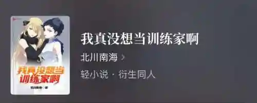 超凡御宠师(全球御兽：我,永恒级御兽师)插图4
