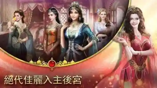 最火的宫廷游戏(宫廷游戏排行榜前十名)插图9