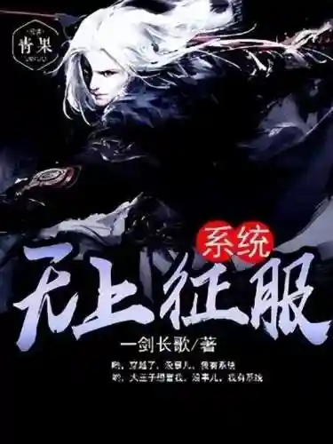 无敌皇帝大召唤系统(大皇帝)