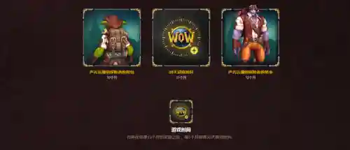 魔兽世界招募战友条件(wow战友招募奖励)插图3