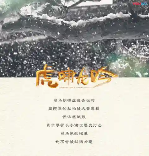 军师联盟之虎啸龙吟(军师联盟三部曲是哪三部)插图11