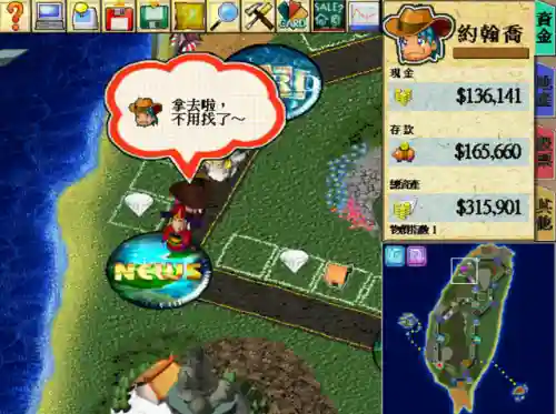 大富翁4 中文版(大富翁下载单机版下载)插图13