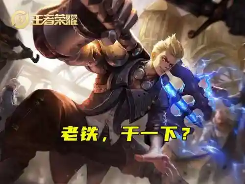 王者内战最稳阵容搭配(王者荣耀如何稳定上分)插图8
