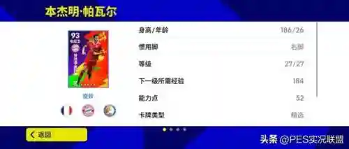 实况新赛季阵容怎么搭配(实况足球最佳阵容)插图5