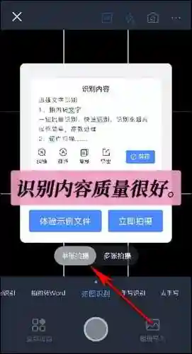 迅捷文字识别(有没有专门找错别字的软件)插图2