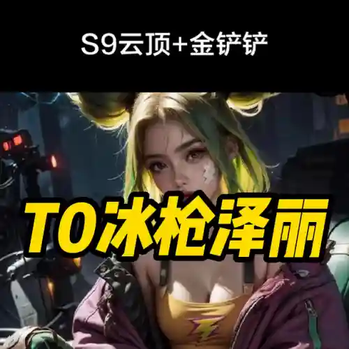 二星泽丽阵容搭配(艾尔多战记后期最强阵容)