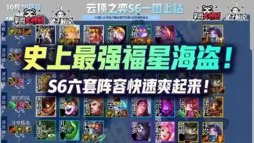 云顶6福搭配什么阵容(云顶之弈阵容搭配最新)插图1