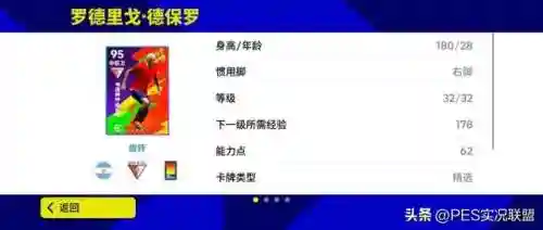 实况新赛季阵容怎么搭配(实况足球最佳阵容)插图3