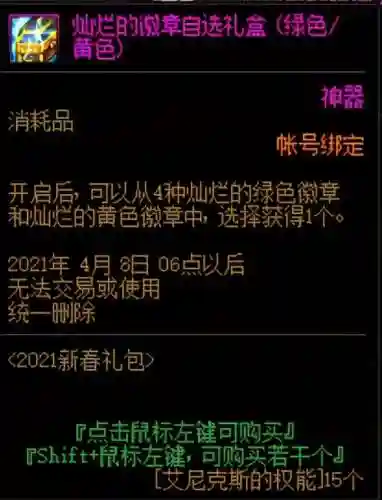 dnf开盒子在哪里买2021(2024地下城怎么开盒子)插图55
