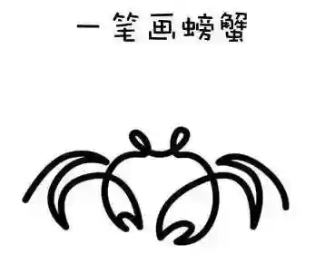一笔画图形大全图片(一笔画图案大全100种答案)插图8
