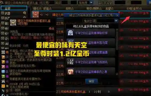 dnf拍卖行装扮套装礼盒推荐(dnf时装大全)插图3