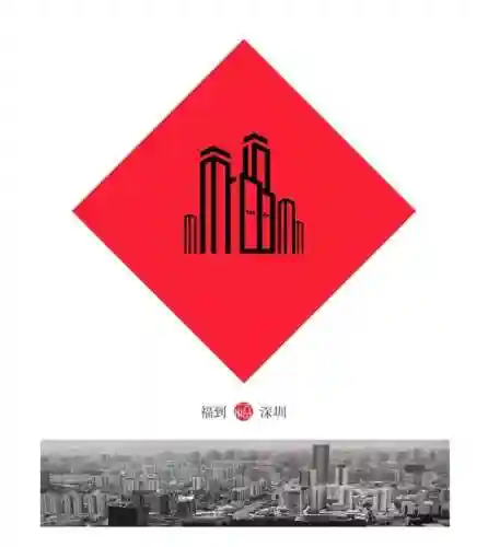 福字墙画图片大全(农村影壁墙福字大全)插图31