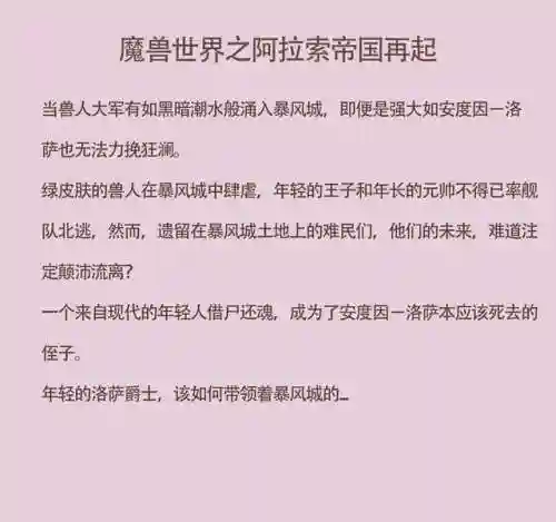 魔兽世界之阿拉索帝国再起(魔兽世界之纵横天下)插图2