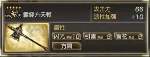 真三国无双7吕布五星秘武(真三国无双7武将图鉴)插图3