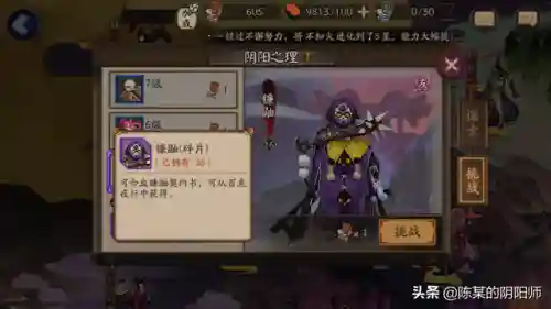 面灵气镰鼬阵容搭配(镰鼬用什么御魂比较好)插图1