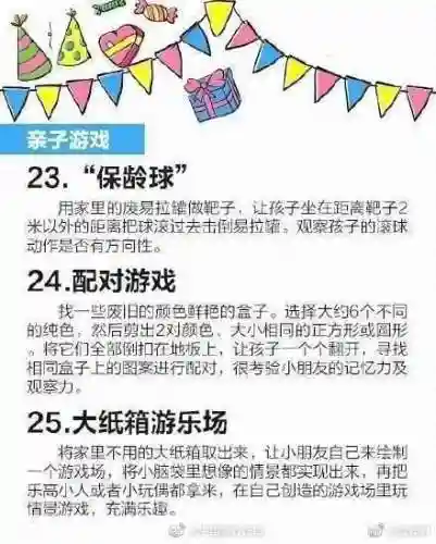 团建趣味小游戏(团建)插图7