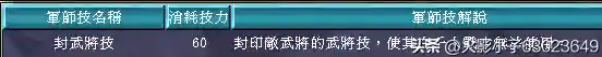三国群英传7武器图鉴(三国群英传7最牛道具)插图74