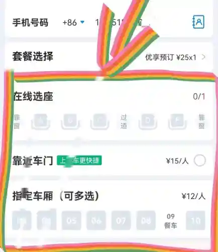 携程网车票查询预订(汽车票预订流程)插图12