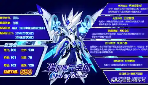 赛尔号星球大战瑞尔斯(赛尔号精灵大全)插图9
