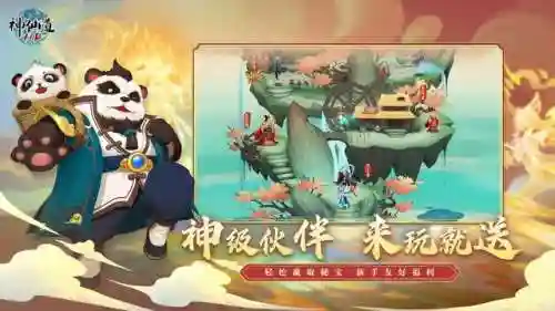 神仙道高清重制版伙伴(神仙道3官网)插图1