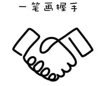 一笔画图形大全图片(一笔画图案大全100种答案)插图6