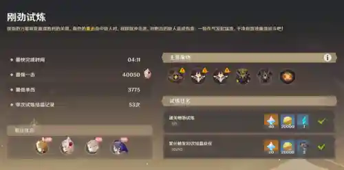 刚劲试炼阵容搭配推荐最新(幻境试炼阵容搭配攻略)插图6