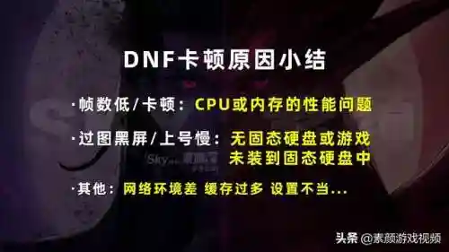 dnf怎么设置不卡(dnf帧数高画面不流畅)插图5
