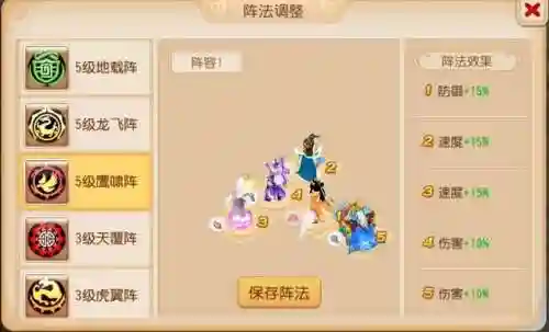 五门阵容搭配阵法图片(五排阵容体系)插图5