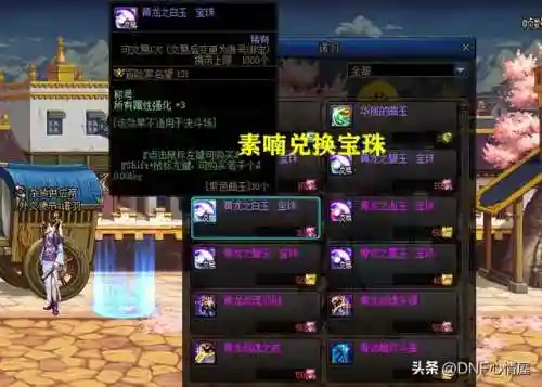 称号附魔宝珠怎么获得(dnf韩服手游称号附魔怎么弄)插图5