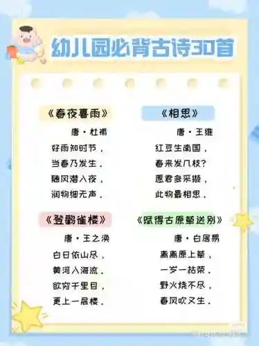 幼儿园唐诗必背30首(0一3岁唐诗三百首幼儿早教朗诵)插图6