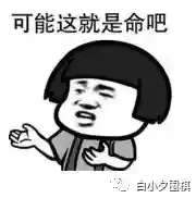 围棋闪电阵容搭配图解图片(围棋必胜阵法)插图16