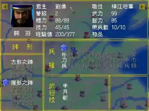 二国群英传1手机单机(群英传)插图1