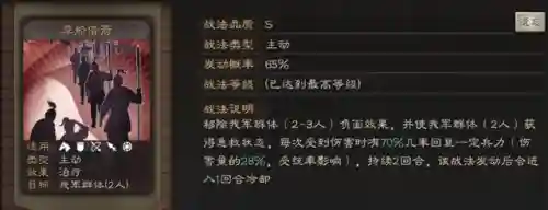 阵容战法搭配推荐图解大全(三国志战略版阵容搭配)插图3