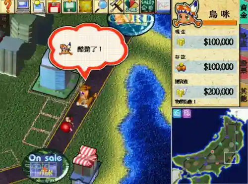 大富翁4 中文版(大富翁下载单机版下载)插图11